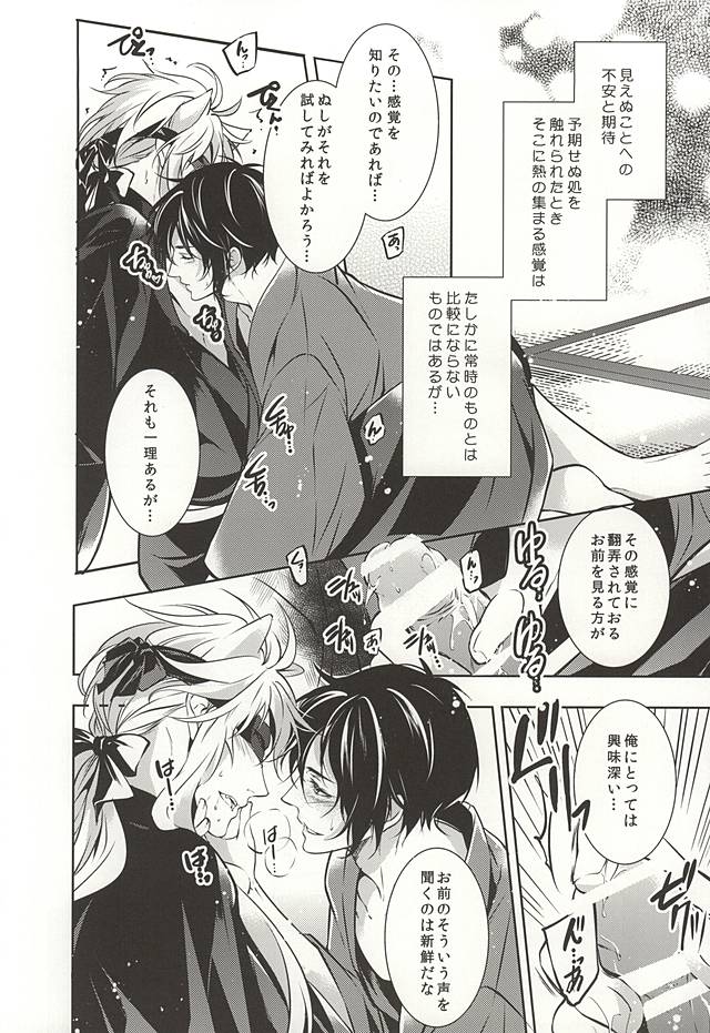 (百刀繚乱 ～君の心を白刃取り～) [PROMENADE (柴尾犬汰)] 月夜の戯れ (刀剣乱舞)