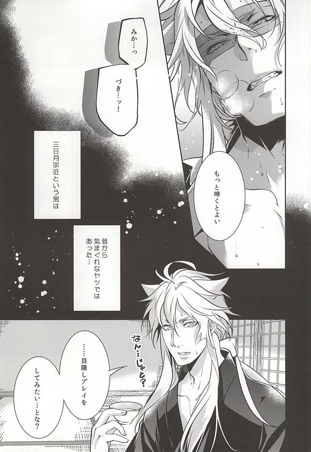 (百刀繚乱 ～君の心を白刃取り～) [PROMENADE (柴尾犬汰)] 月夜の戯れ (刀剣乱舞)