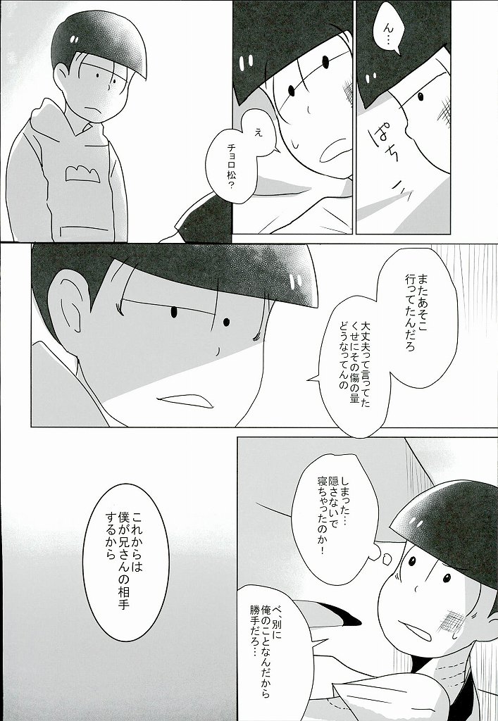 [7days (稲みのり)] 幸せのカタチ『松野家のオメガ事情』 (おそ松さん)