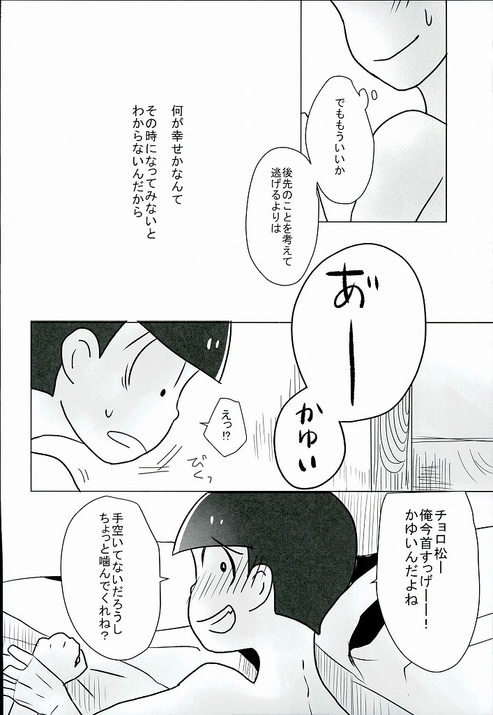 [7days (稲みのり)] 幸せのカタチ『松野家のオメガ事情』 (おそ松さん)