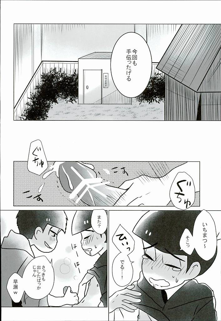 [7days (稲みのり)] 幸せのカタチ『松野家のオメガ事情』 (おそ松さん)