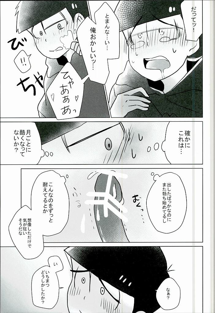 [7days (稲みのり)] 幸せのカタチ『松野家のオメガ事情』 (おそ松さん)