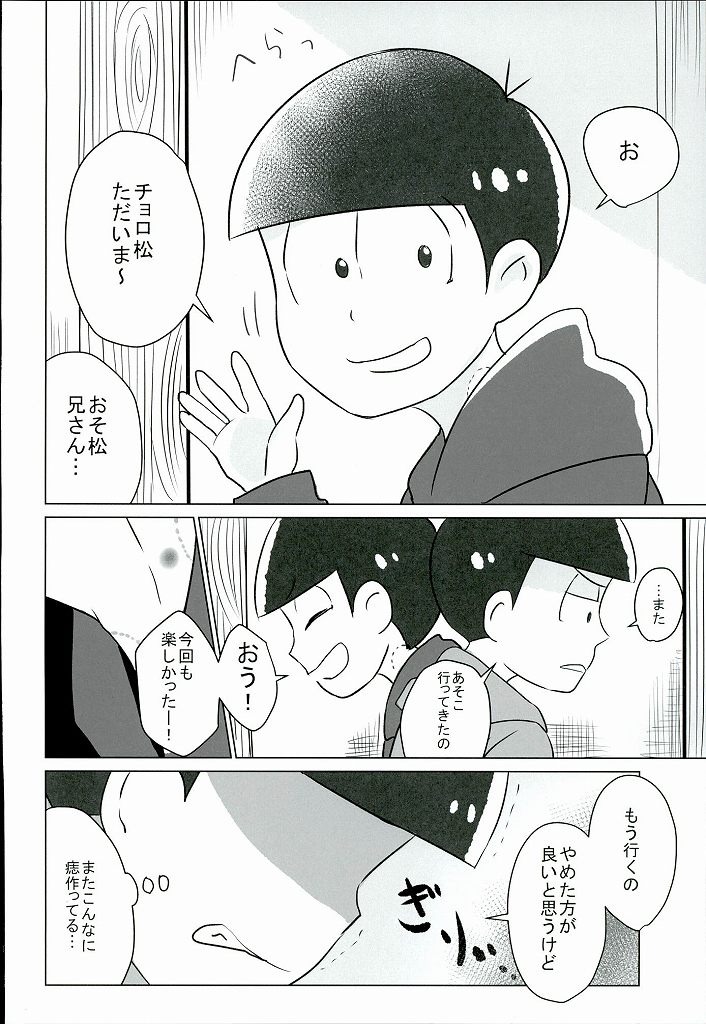 [7days (稲みのり)] 幸せのカタチ『松野家のオメガ事情』 (おそ松さん)