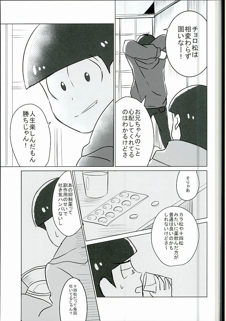 [7days (稲みのり)] 幸せのカタチ『松野家のオメガ事情』 (おそ松さん)