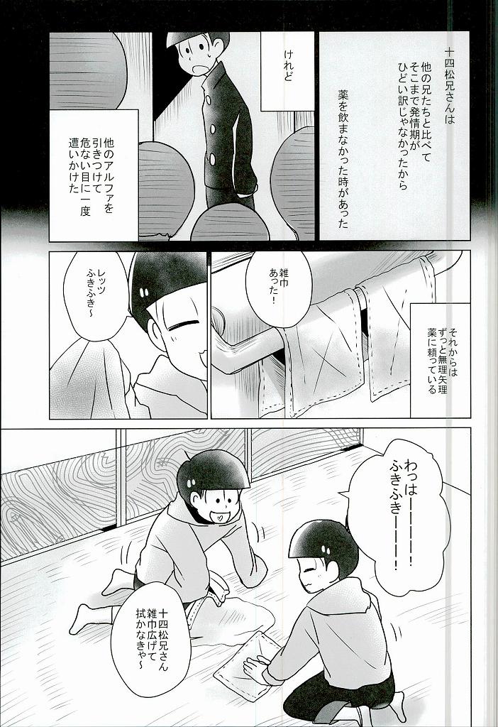 [7days (稲みのり)] 幸せのカタチ『松野家のオメガ事情』 (おそ松さん)