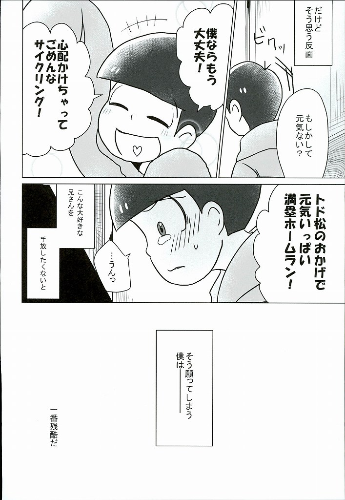 [7days (稲みのり)] 幸せのカタチ『松野家のオメガ事情』 (おそ松さん)