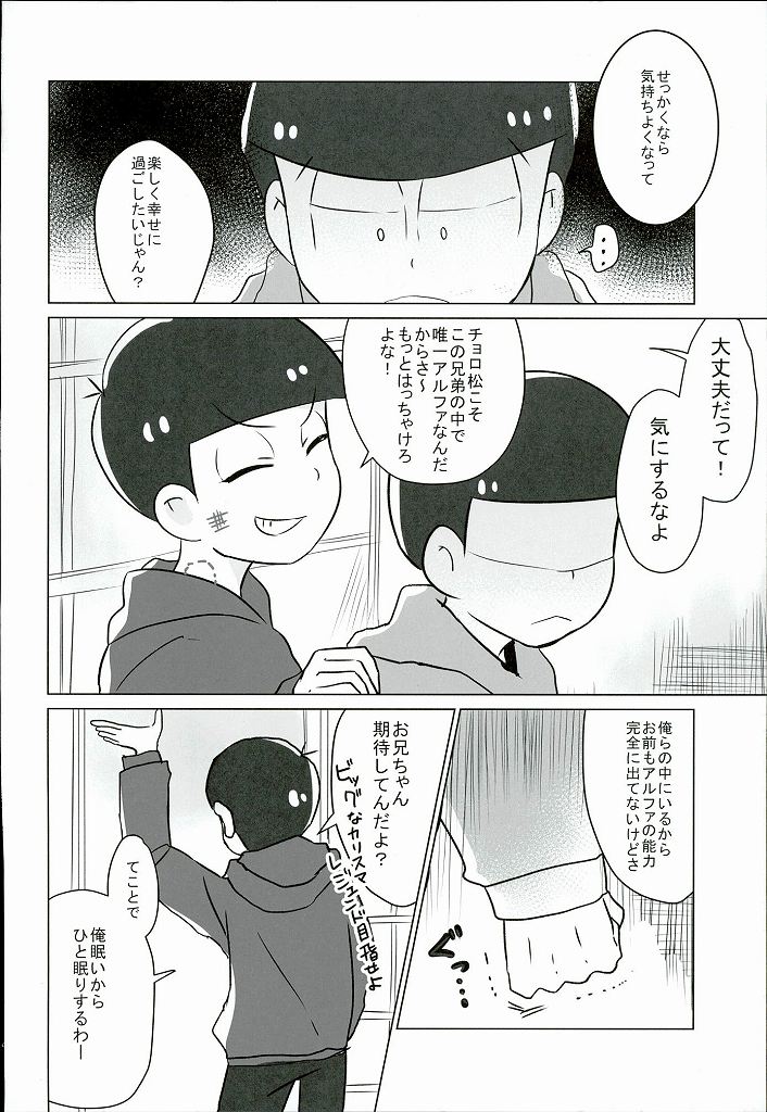 [7days (稲みのり)] 幸せのカタチ『松野家のオメガ事情』 (おそ松さん)