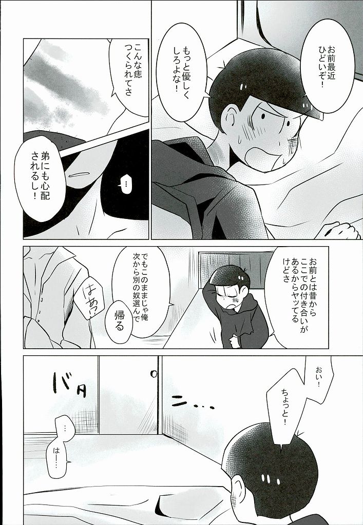 [7days (稲みのり)] 幸せのカタチ『松野家のオメガ事情』 (おそ松さん)