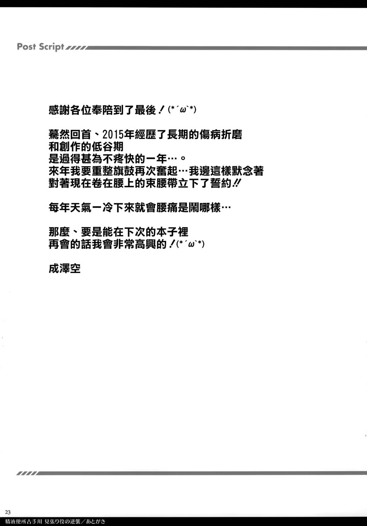 (C89) [空色まーち (成沢空)] 精液便所古手川 見張り役の逆襲 (ToLOVEる -とらぶる-) [中国翻訳]