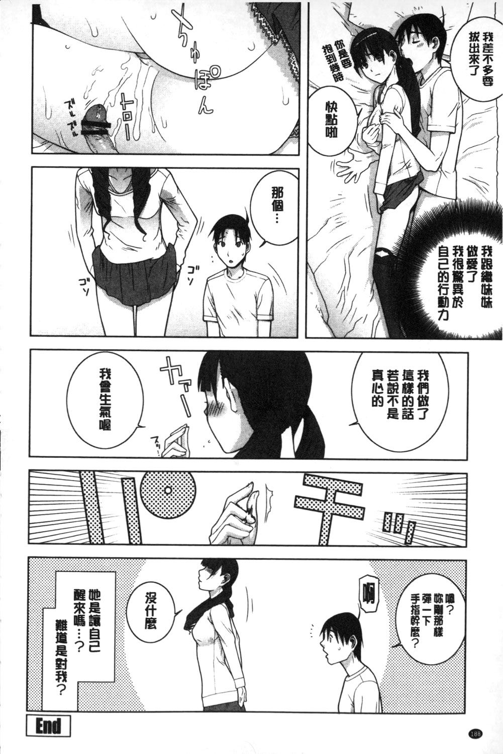 [志乃武丹英] 義理なら兄妹恋愛してもいいよね [中国翻訳]