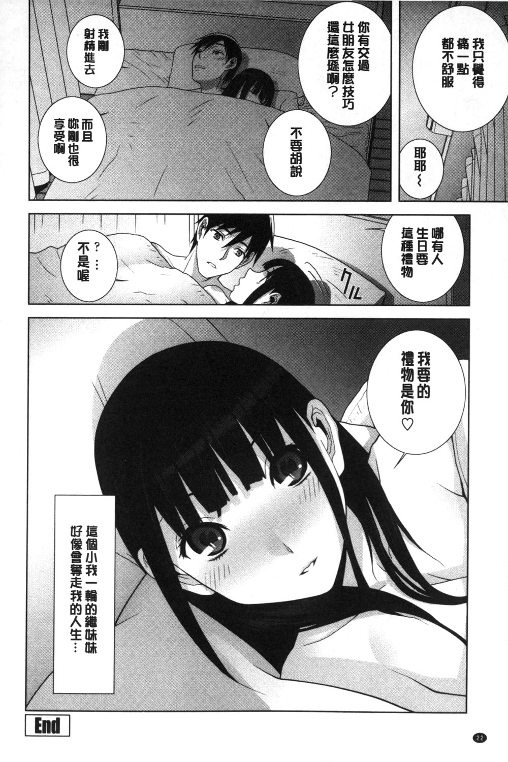 [志乃武丹英] 義理なら兄妹恋愛してもいいよね [中国翻訳]