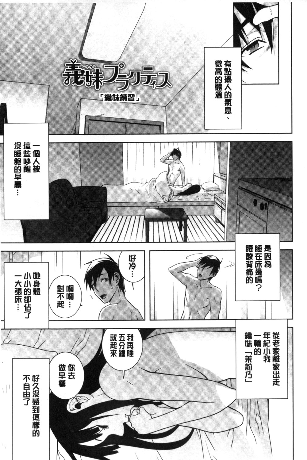 [志乃武丹英] 義理なら兄妹恋愛してもいいよね [中国翻訳]