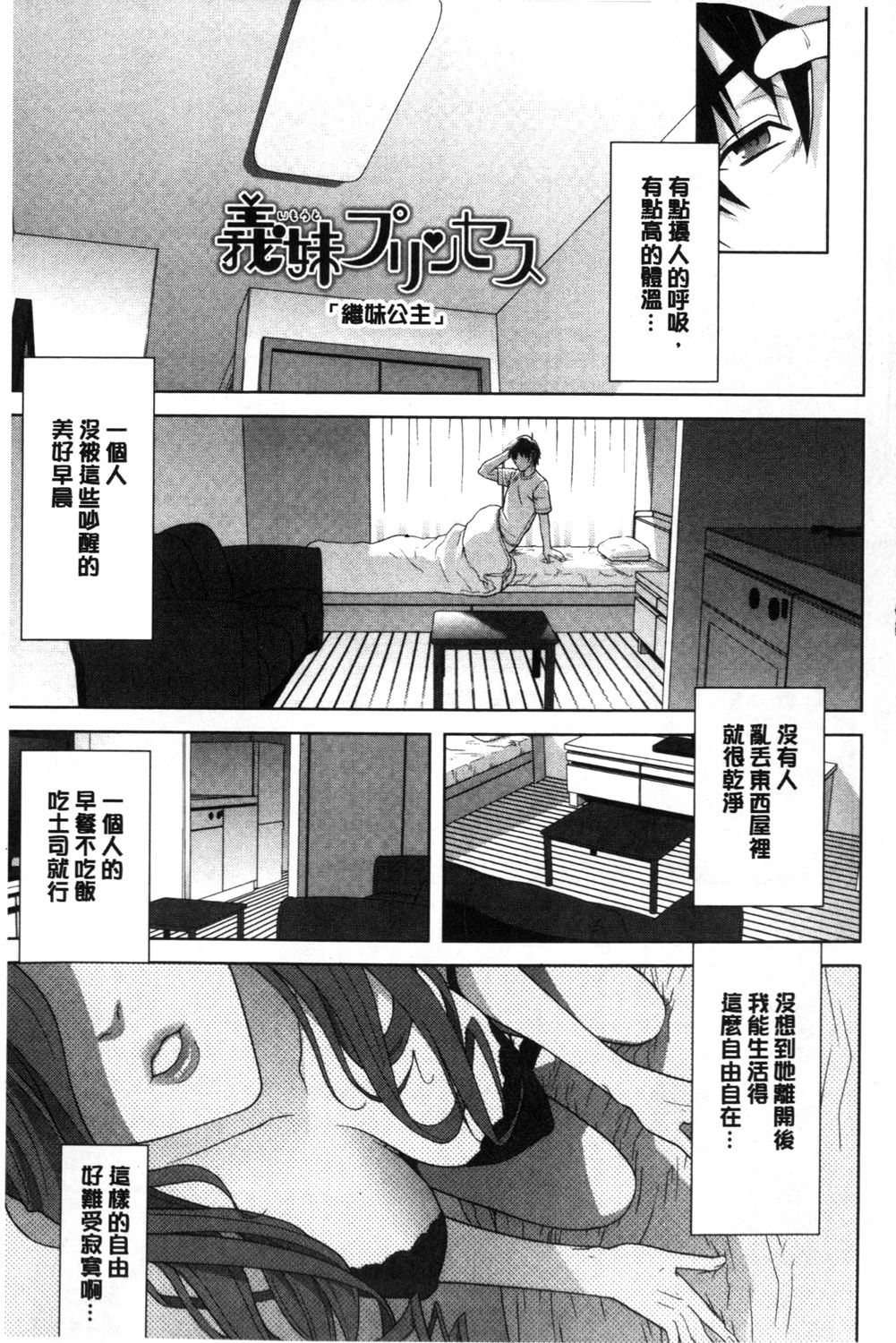 [志乃武丹英] 義理なら兄妹恋愛してもいいよね [中国翻訳]