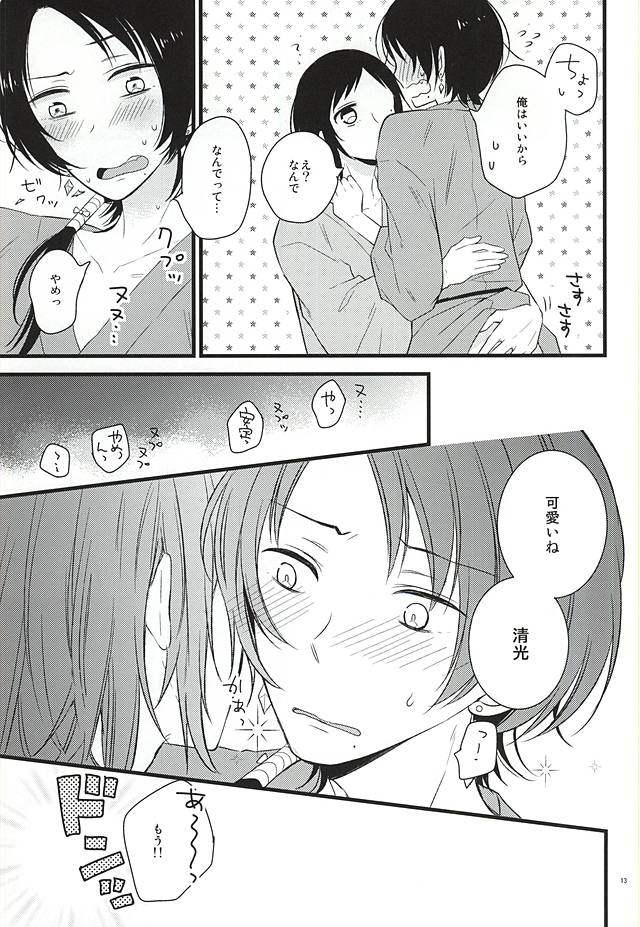 (C88) [MintWall (みやた)] あつくてとけちゃいそう (刀剣乱舞)