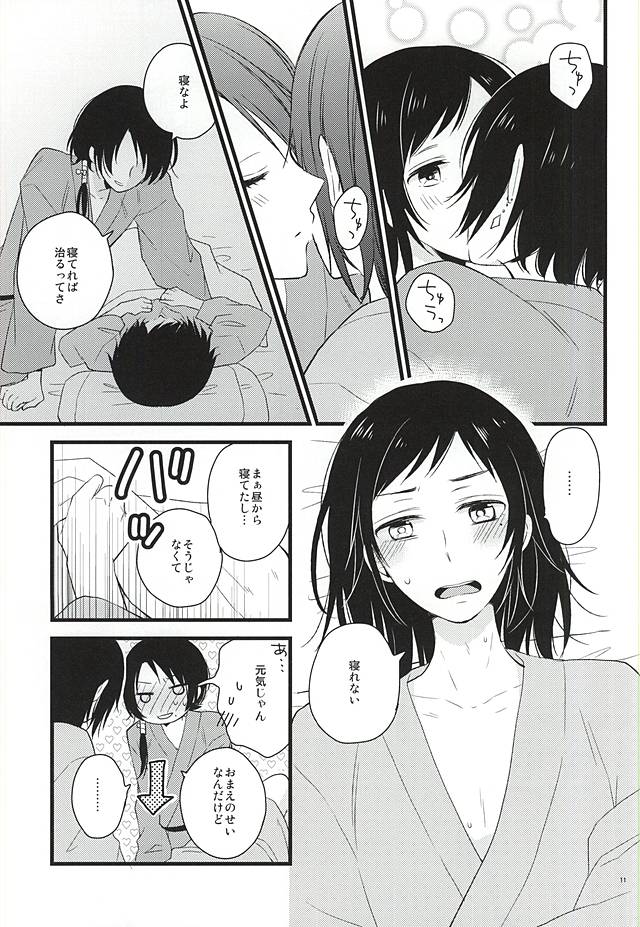 (C88) [MintWall (みやた)] あつくてとけちゃいそう (刀剣乱舞)