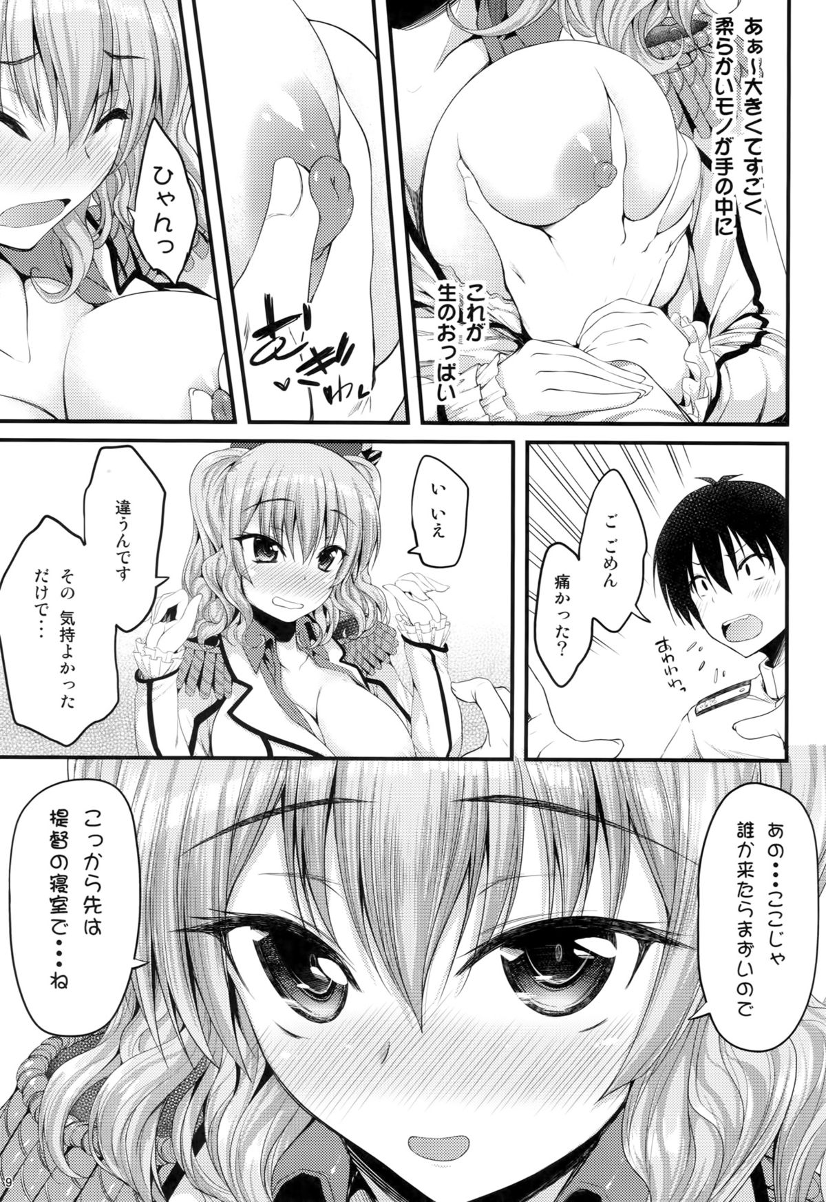 (C89) [むげん@WORKS (秋月秋名)] 鹿島 装備と練度は十分です (艦隊これくしょん-艦これ-)