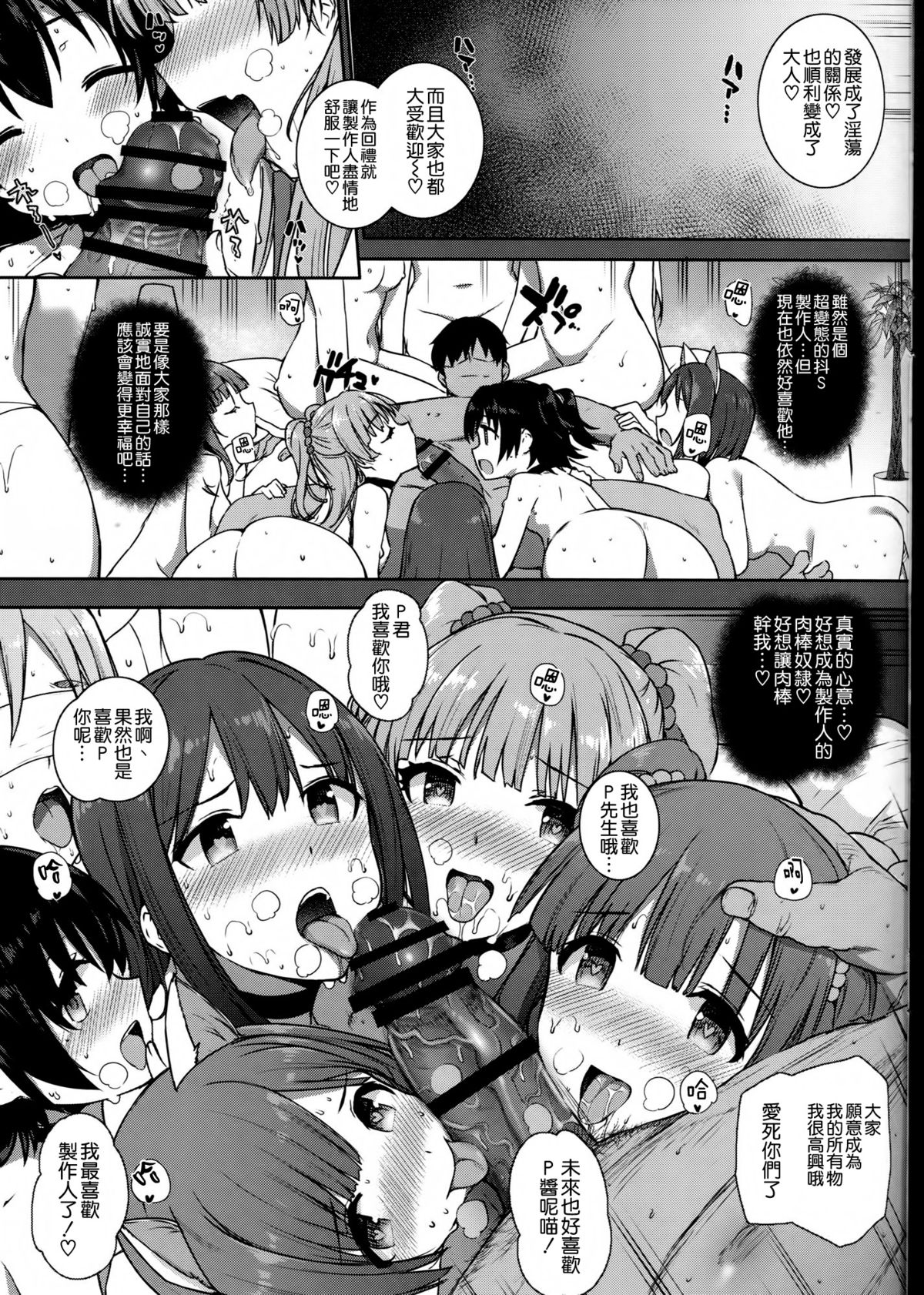 (C89) [バス停シャワー (桂井よしあき)] SEX❤HAREM (アイドルマスター シンデレラガールズ) [中国翻訳]