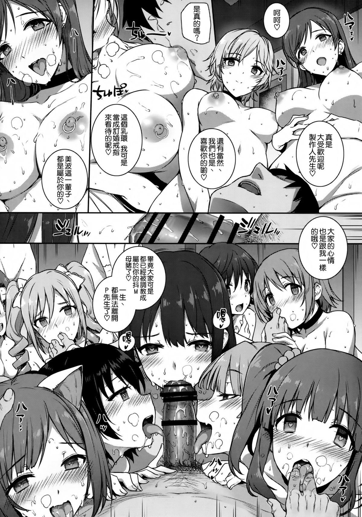 (C89) [バス停シャワー (桂井よしあき)] SEX❤HAREM (アイドルマスター シンデレラガールズ) [中国翻訳]