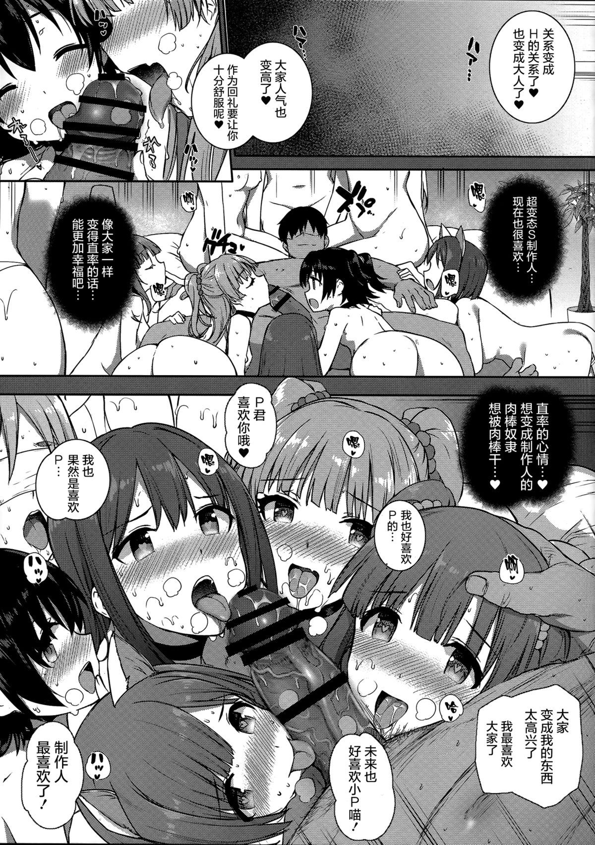 (C89) [バス停シャワー (桂井よしあき)] SEX❤HAREM (アイドルマスター シンデレラガールズ) [中国翻訳]