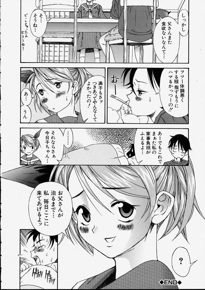 [甘詰留太] 満子