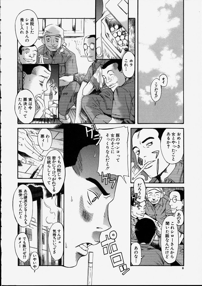 [甘詰留太] 満子