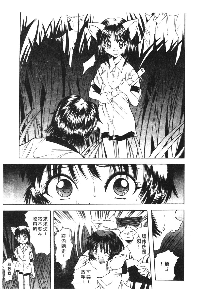 [アンソロジー] 家畜美人 巻の五 [中国翻訳]