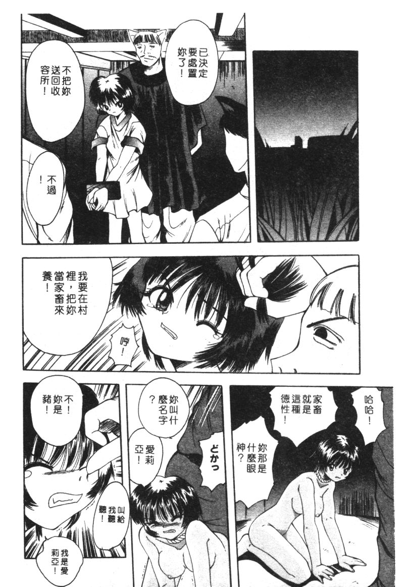 [アンソロジー] 家畜美人 巻の五 [中国翻訳]