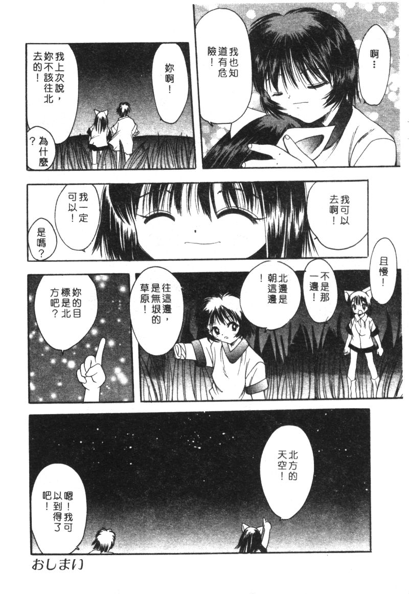[アンソロジー] 家畜美人 巻の五 [中国翻訳]