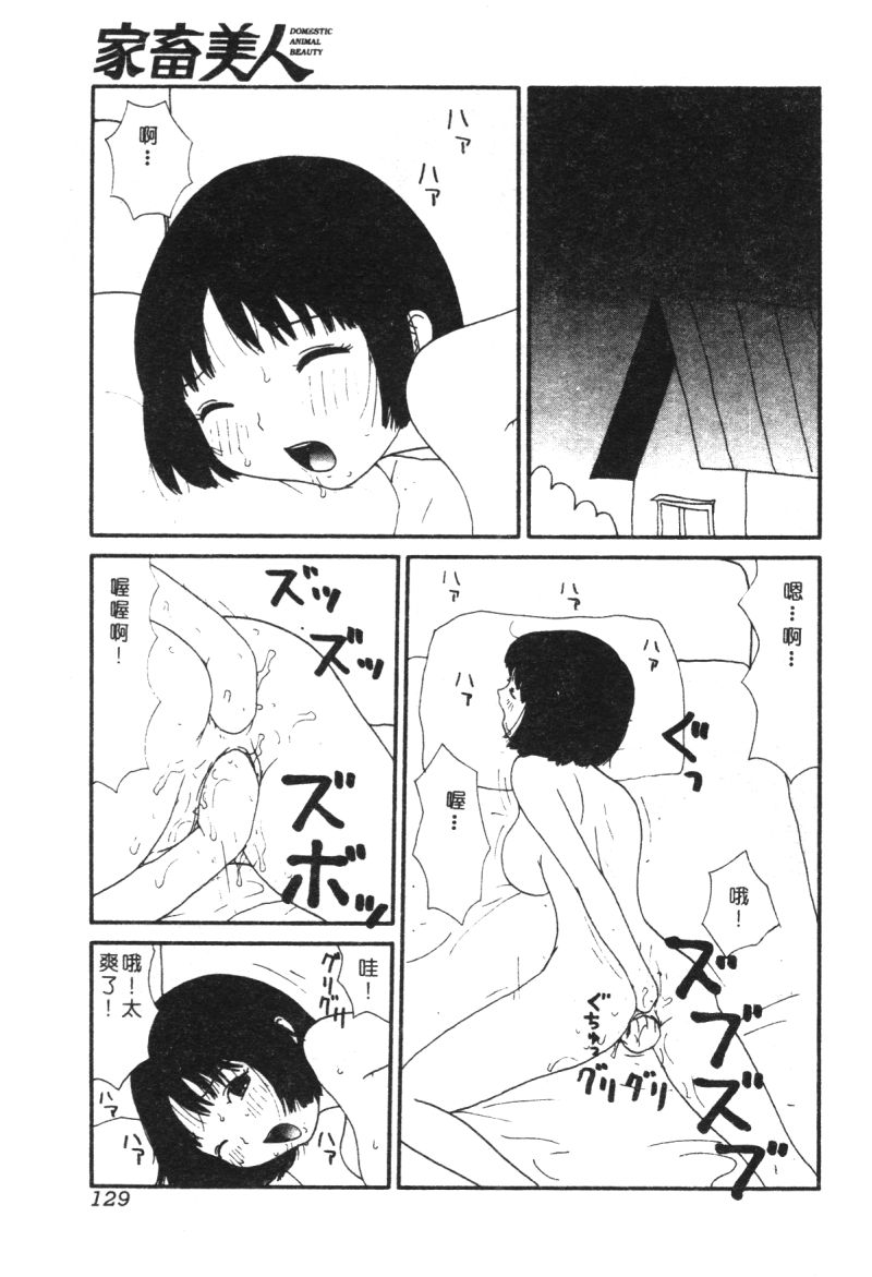 [アンソロジー] 家畜美人 巻の五 [中国翻訳]