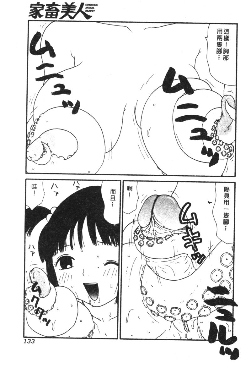 [アンソロジー] 家畜美人 巻の五 [中国翻訳]