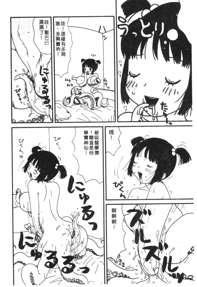 [アンソロジー] 家畜美人 巻の五 [中国翻訳]