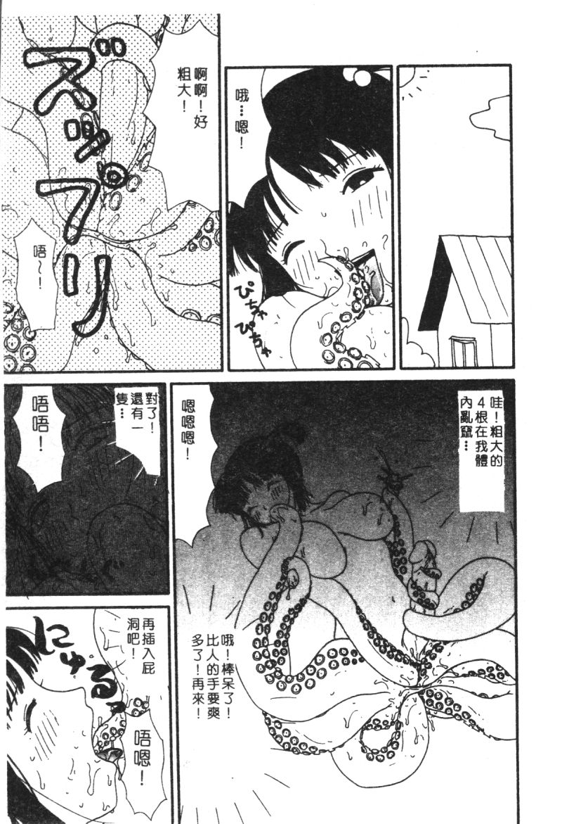 [アンソロジー] 家畜美人 巻の五 [中国翻訳]