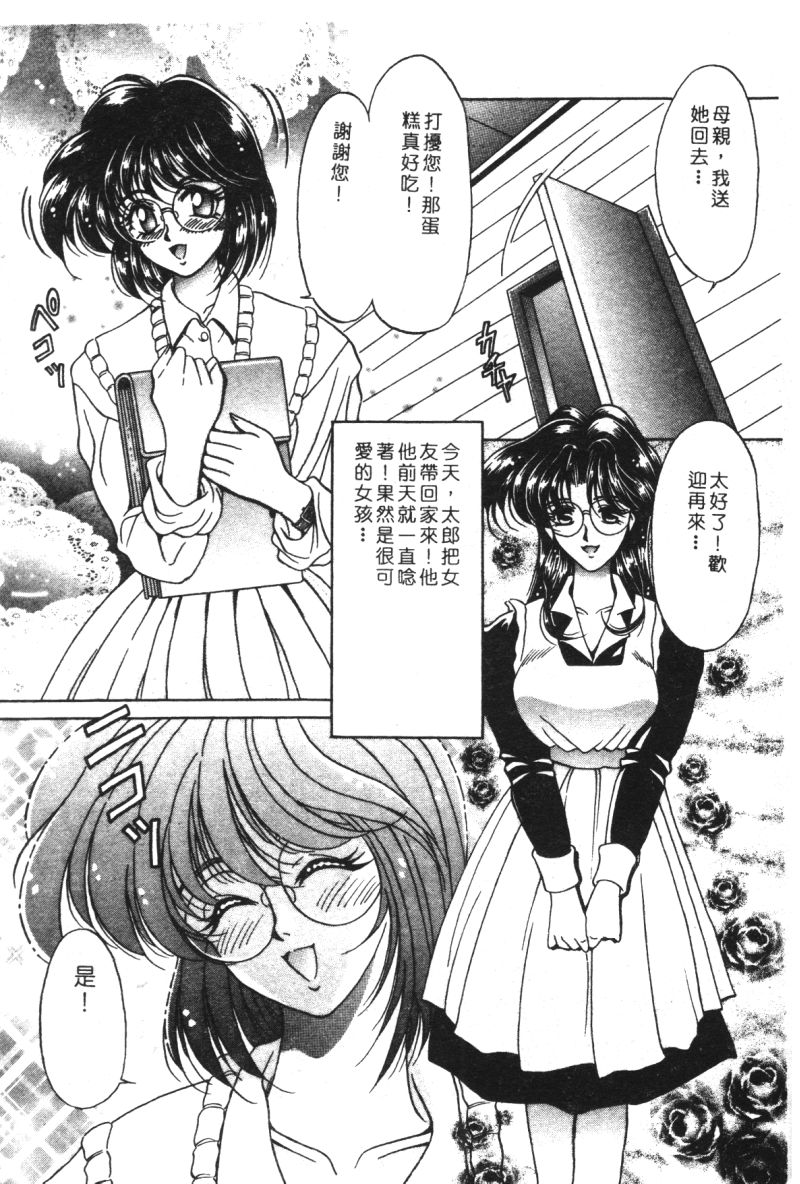[アンソロジー] 家畜美人 巻の五 [中国翻訳]