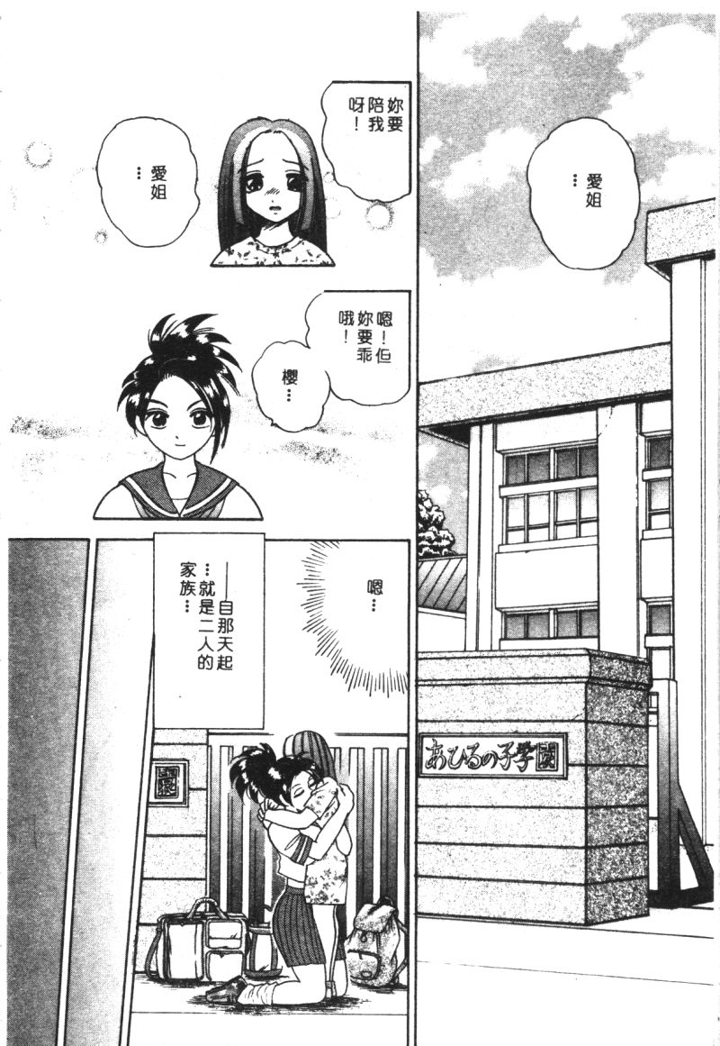 [アンソロジー] 家畜美人 巻の五 [中国翻訳]