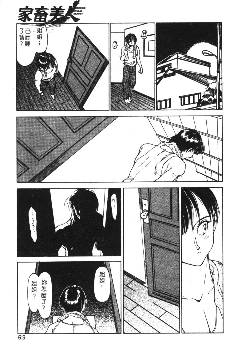 [アンソロジー] 家畜美人 巻の五 [中国翻訳]
