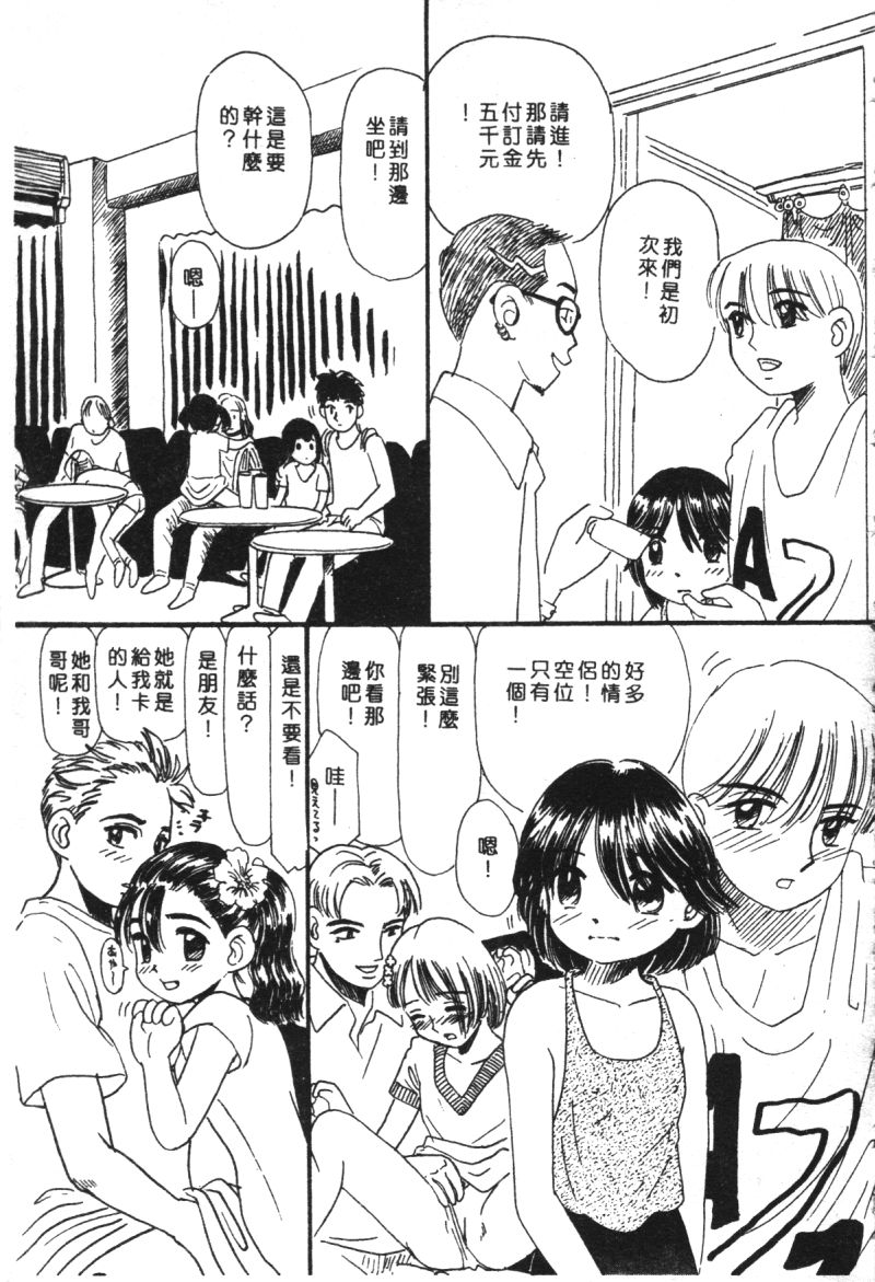 [アンソロジー] 家畜美人 巻の五 [中国翻訳]