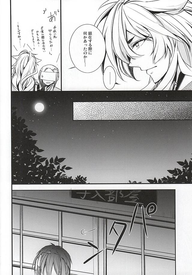 (こぎみか恋草子) [榛菜屋 (榛菜)] 空ろの夜明け (刀剣乱舞)