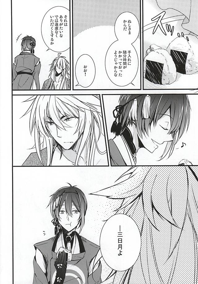 (こぎみか恋草子) [榛菜屋 (榛菜)] 空ろの夜明け (刀剣乱舞)