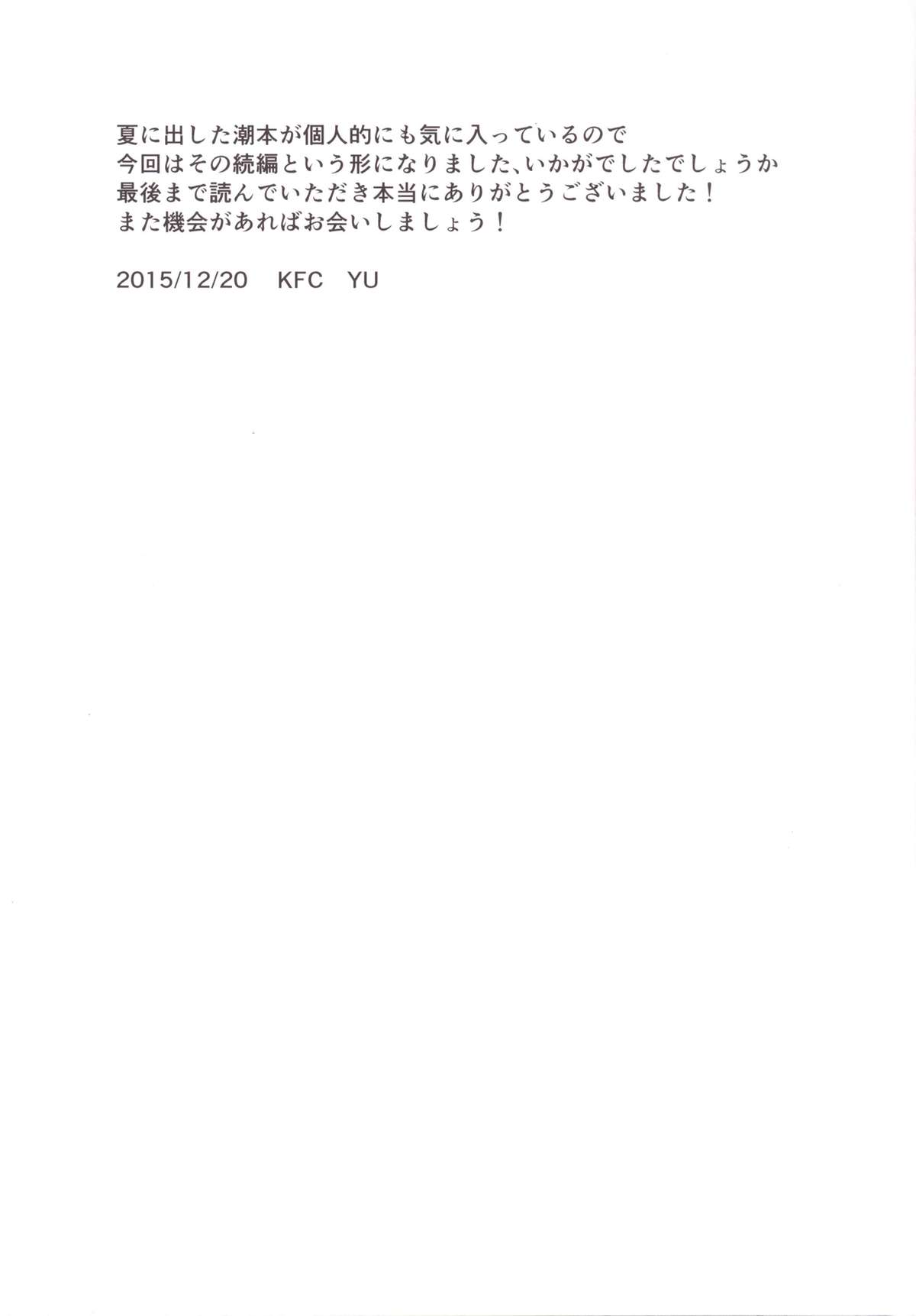 [KFC (Yu)] 潮の冬休み (艦隊これくしょん -艦これ-) [DL版]