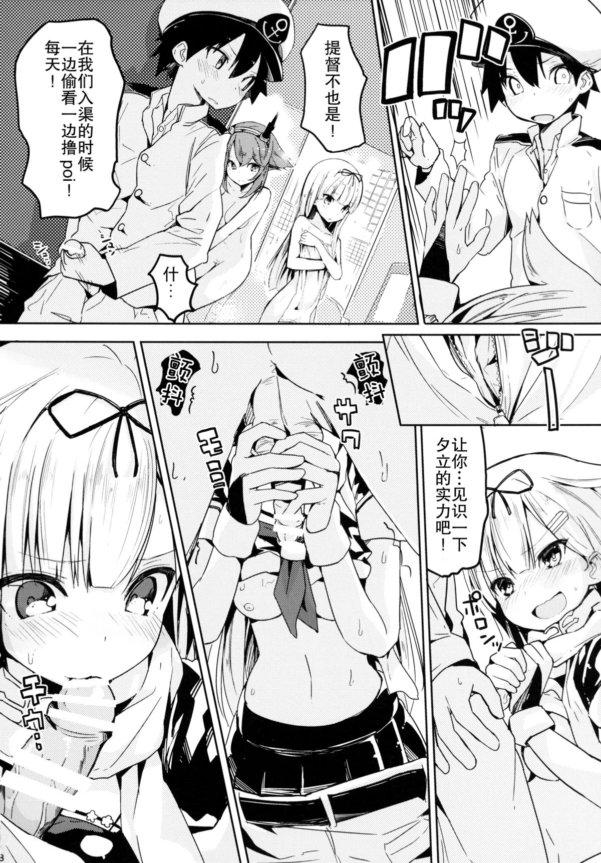 (C89) [ゐるみねゐしょん。 (オガデンモン)] 夕立と提督がHで喧嘩 (艦隊これくしょん -艦これ-) [中国翻訳]