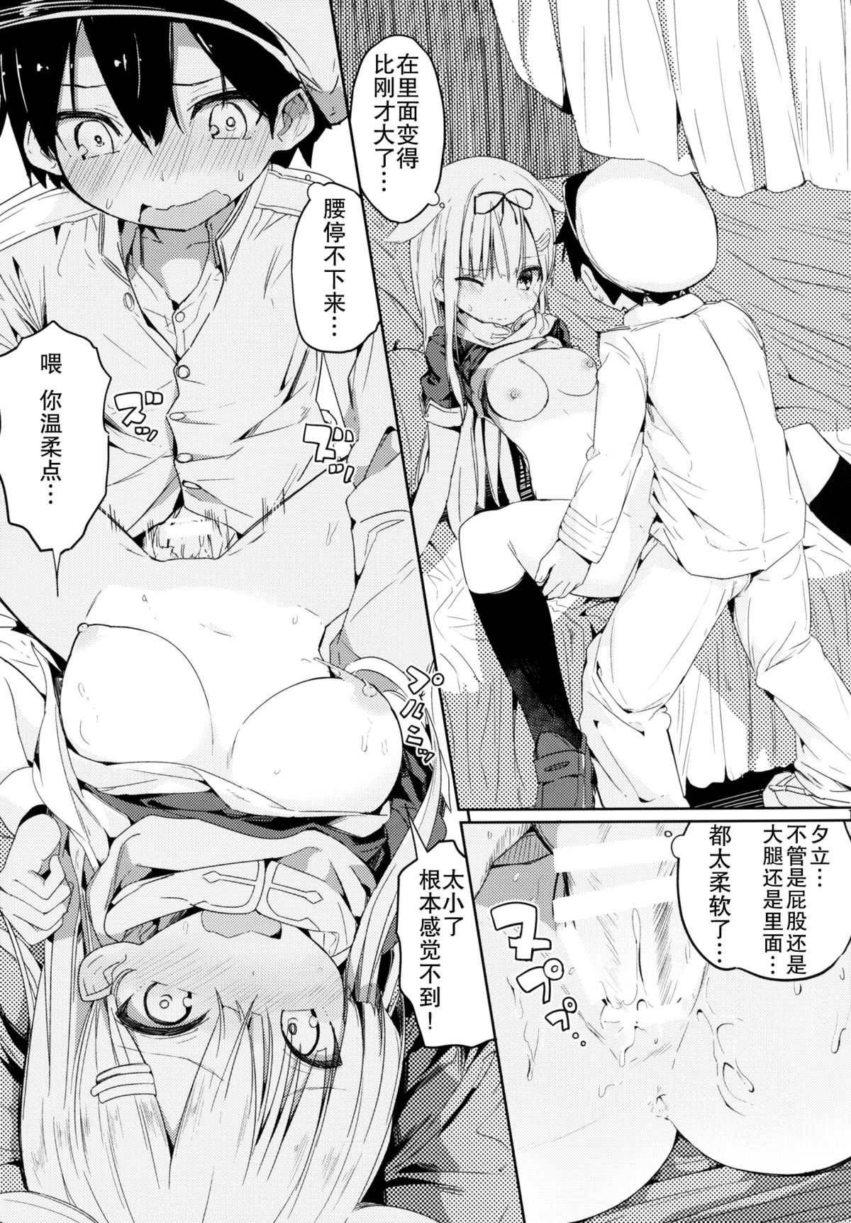 (C89) [ゐるみねゐしょん。 (オガデンモン)] 夕立と提督がHで喧嘩 (艦隊これくしょん -艦これ-) [中国翻訳]