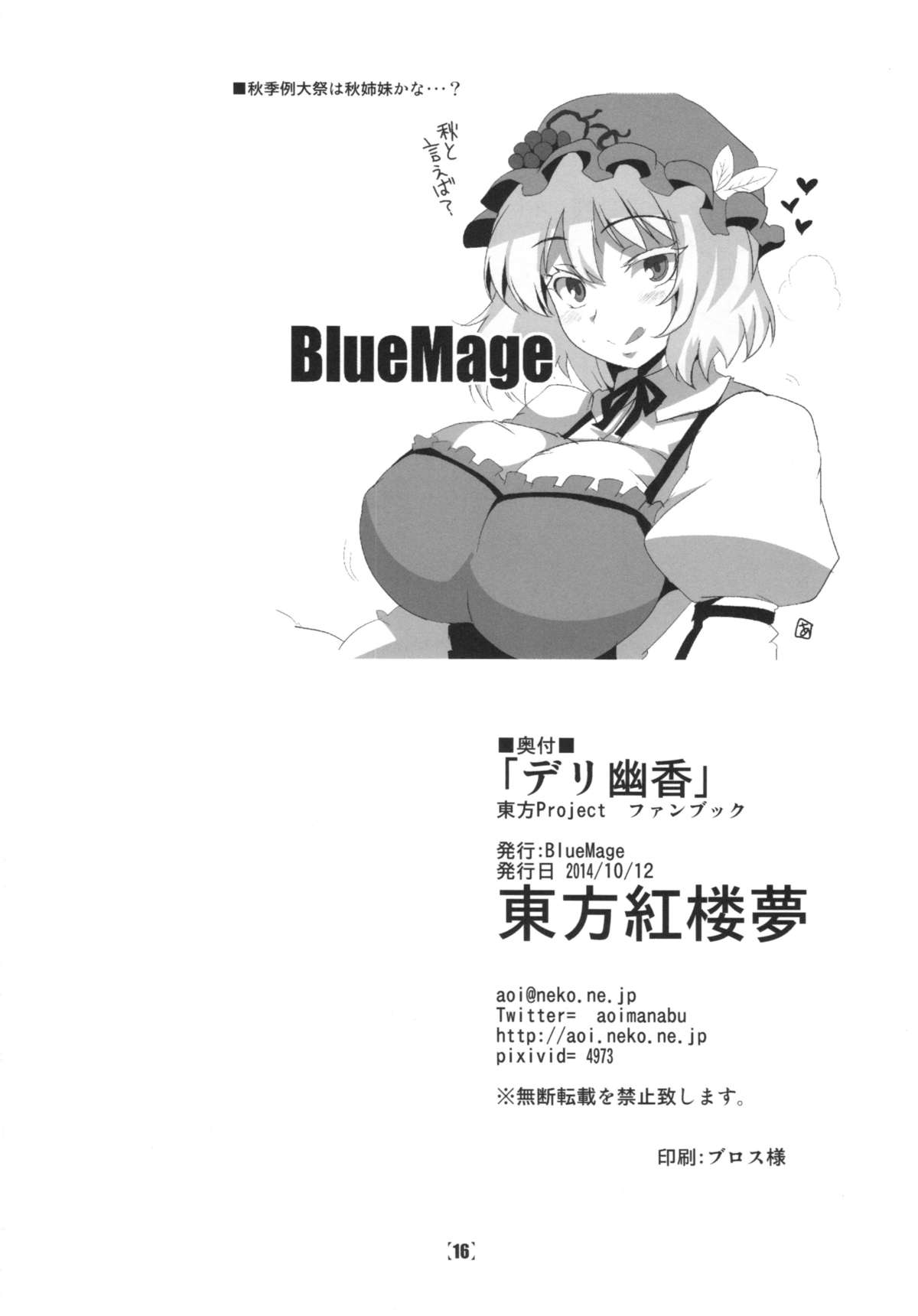 (紅楼夢10) [BlueMage (あおいまなぶ)] デリ幽香 (東方Project)