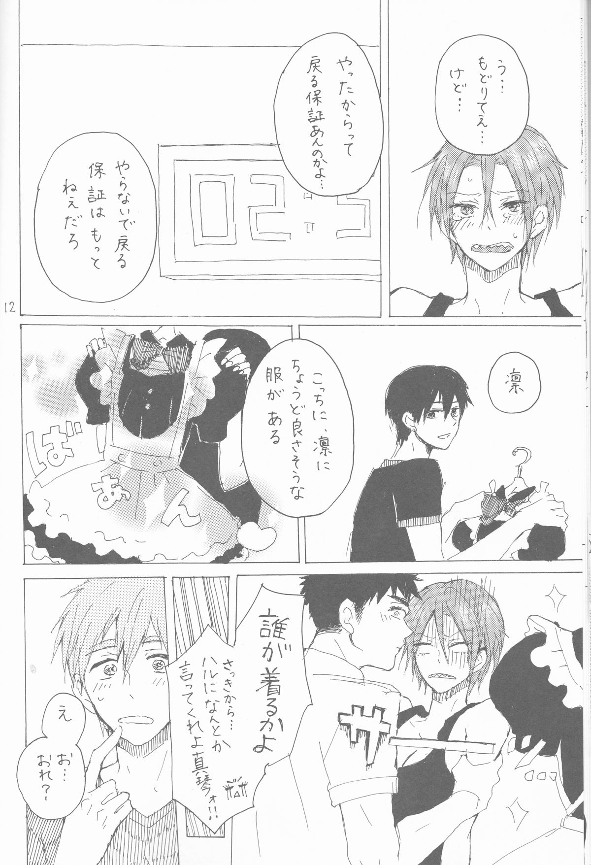 (恋愛ジョーズ5) [sashilot (天井しお)] よんP! (Free!)