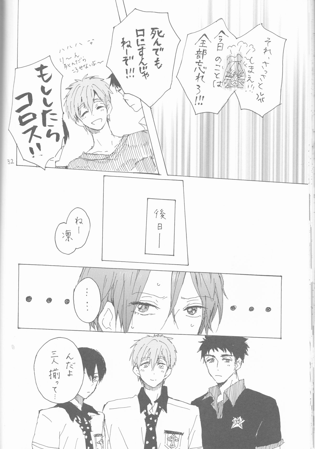 (恋愛ジョーズ5) [sashilot (天井しお)] よんP! (Free!)