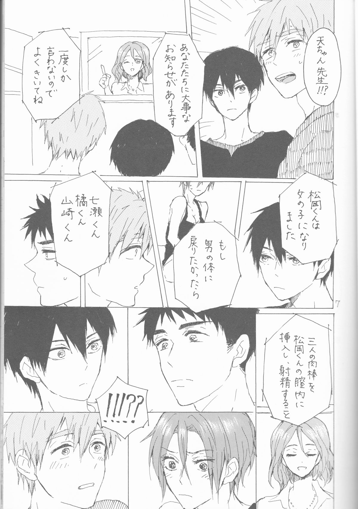 (恋愛ジョーズ5) [sashilot (天井しお)] よんP! (Free!)