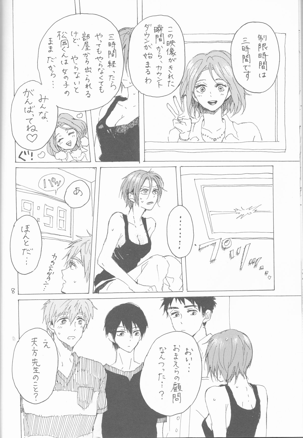 (恋愛ジョーズ5) [sashilot (天井しお)] よんP! (Free!)