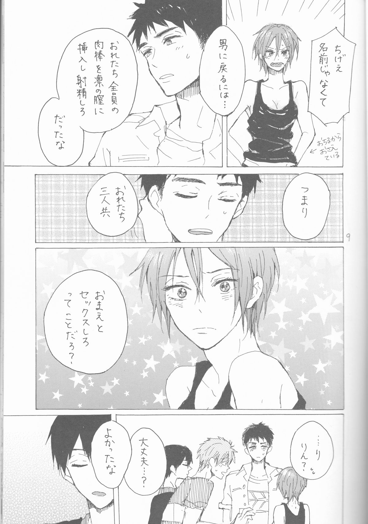 (恋愛ジョーズ5) [sashilot (天井しお)] よんP! (Free!)