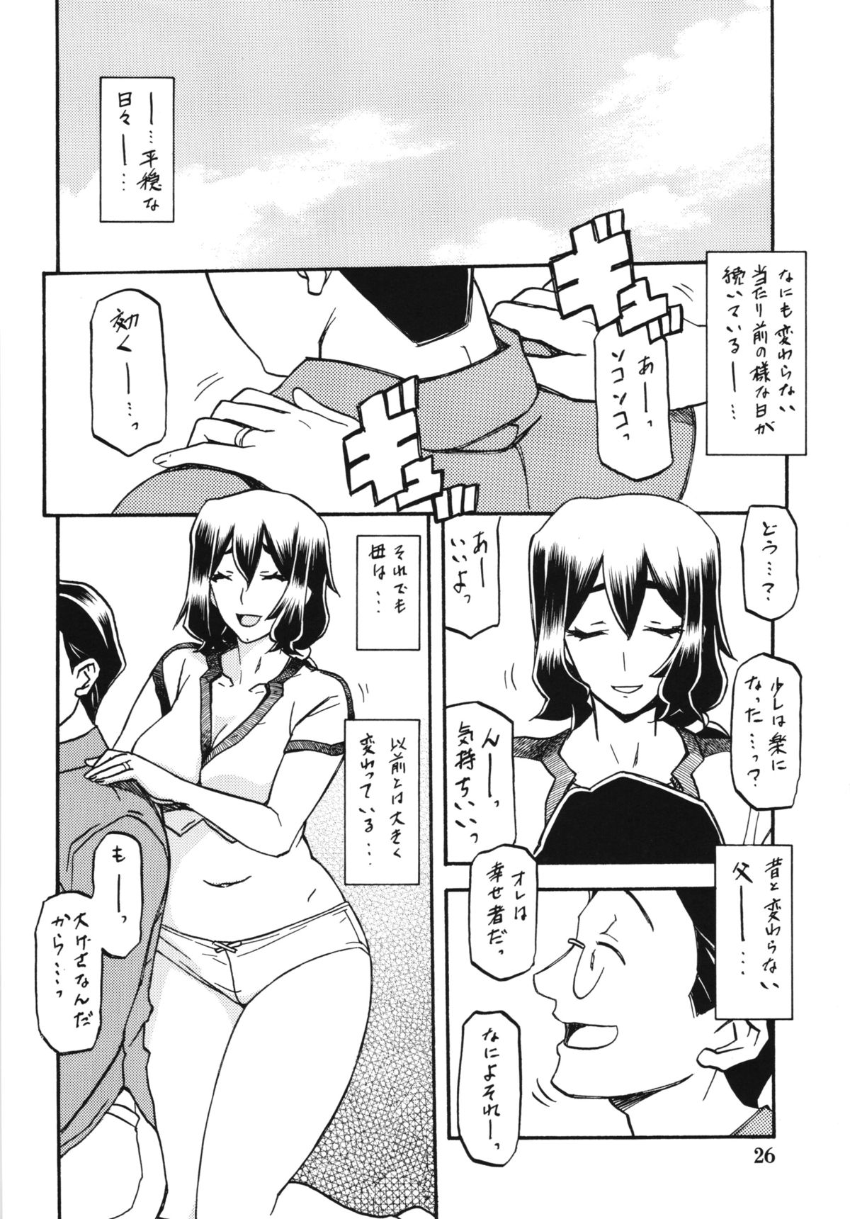 (C87) [さんかくエプロン (山文京伝、有無らひ)] 山姫の実 千鶴