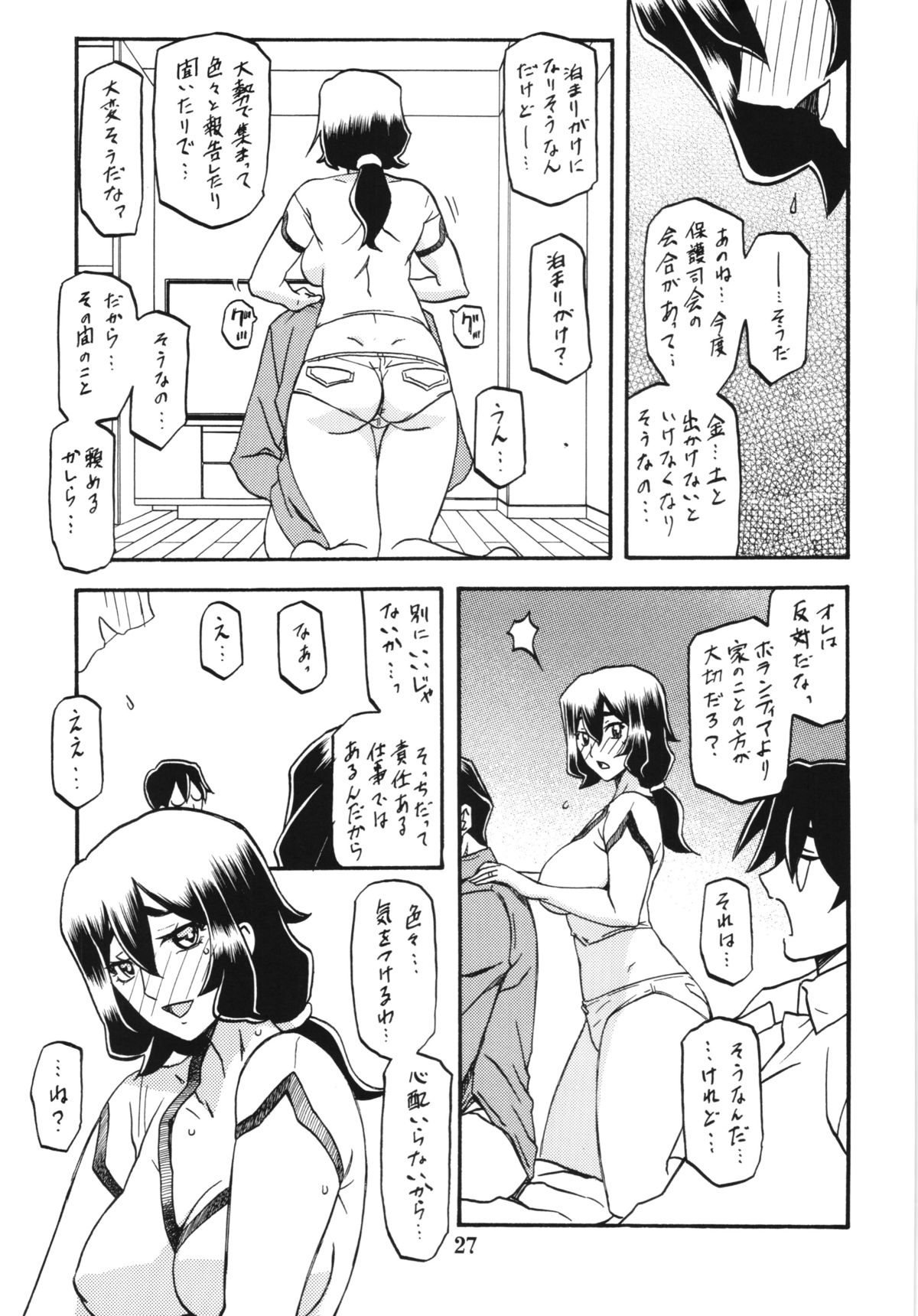 (C87) [さんかくエプロン (山文京伝、有無らひ)] 山姫の実 千鶴