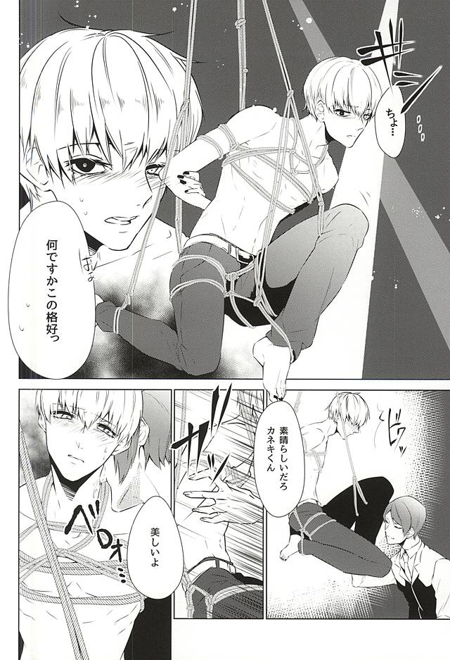 (C88) [らんぴりす, DIANA (現示, アッサ)] 緊縛 月カネ (東京喰種)